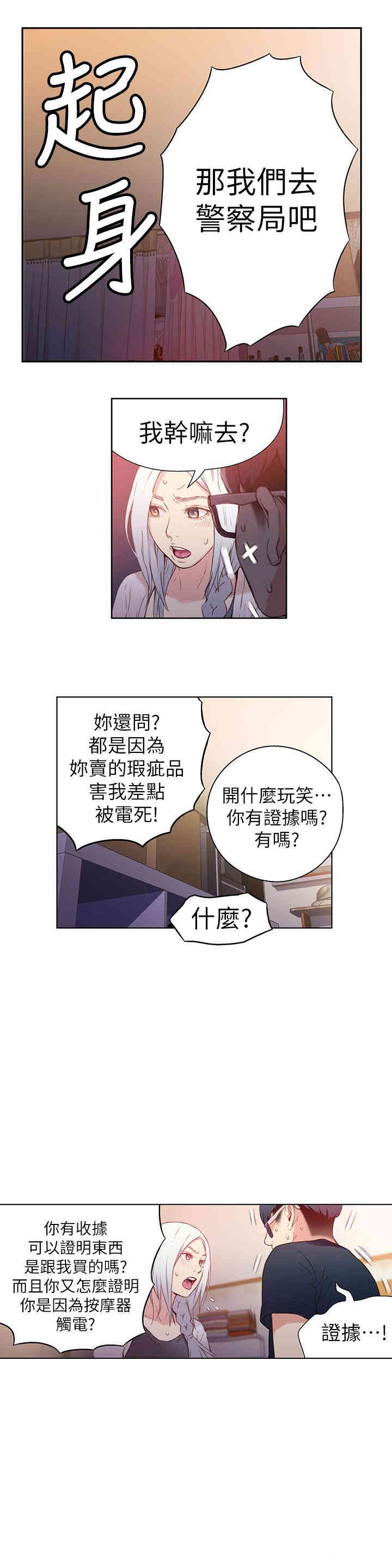 韩国漫画超导体鲁蛇(超级吸引力)韩漫_超导体鲁蛇(超级吸引力)-第11话在线免费阅读-韩国漫画-第8张图片