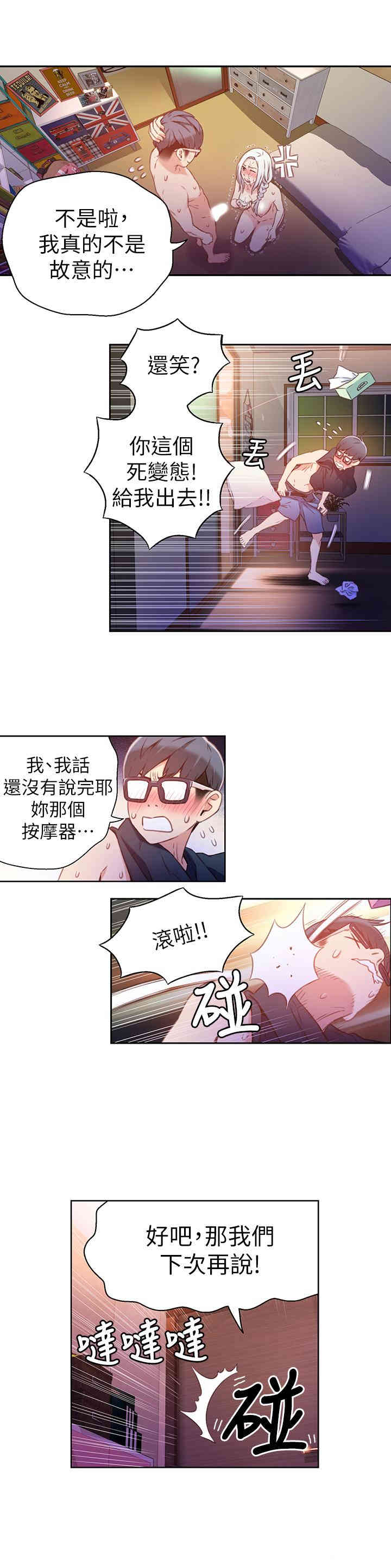 韩国漫画超导体鲁蛇(超级吸引力)韩漫_超导体鲁蛇(超级吸引力)-第13话在线免费阅读-韩国漫画-第2张图片