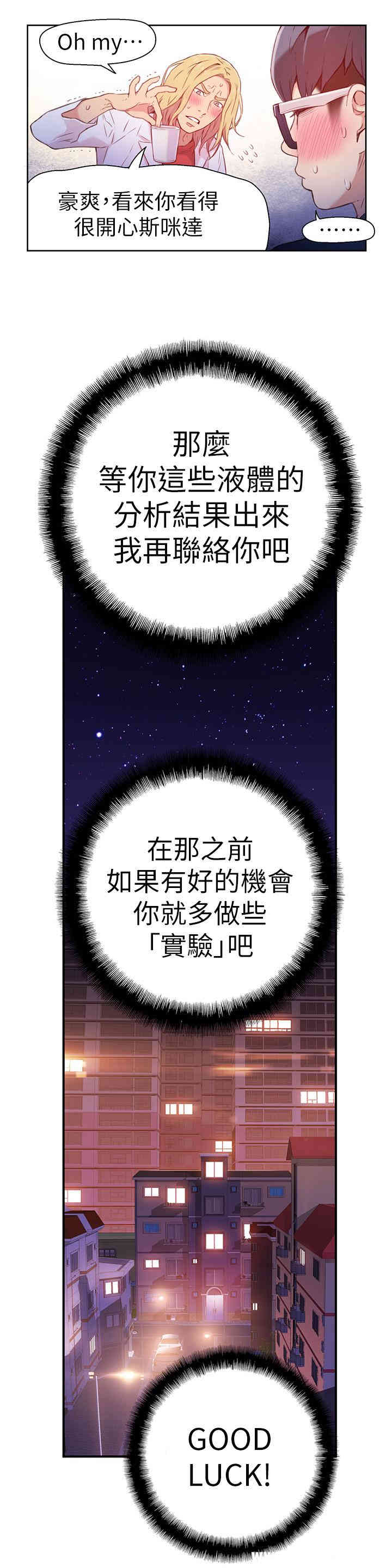 韩国漫画超导体鲁蛇(超级吸引力)韩漫_超导体鲁蛇(超级吸引力)-第13话在线免费阅读-韩国漫画-第20张图片