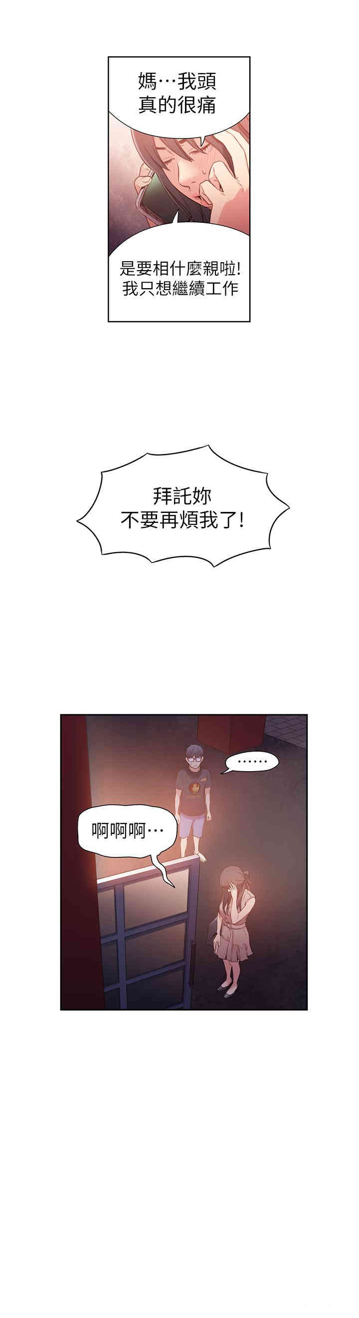 韩国漫画超导体鲁蛇(超级吸引力)韩漫_超导体鲁蛇(超级吸引力)-第13话在线免费阅读-韩国漫画-第22张图片