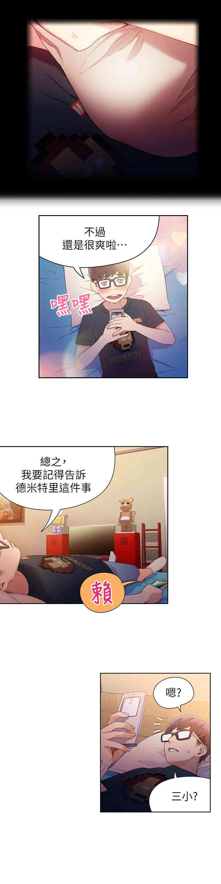 韩国漫画超导体鲁蛇(超级吸引力)韩漫_超导体鲁蛇(超级吸引力)-第14话在线免费阅读-韩国漫画-第7张图片