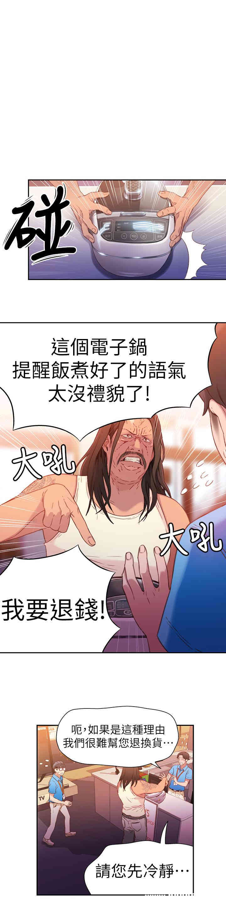 韩国漫画超导体鲁蛇(超级吸引力)韩漫_超导体鲁蛇(超级吸引力)-第15话在线免费阅读-韩国漫画-第9张图片