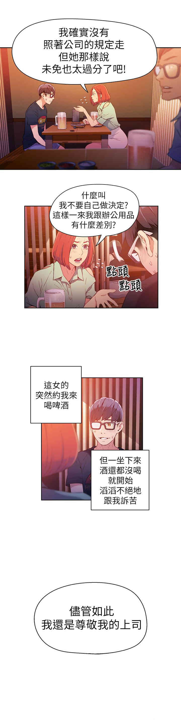 韩国漫画超导体鲁蛇(超级吸引力)韩漫_超导体鲁蛇(超级吸引力)-第16话在线免费阅读-韩国漫画-第2张图片