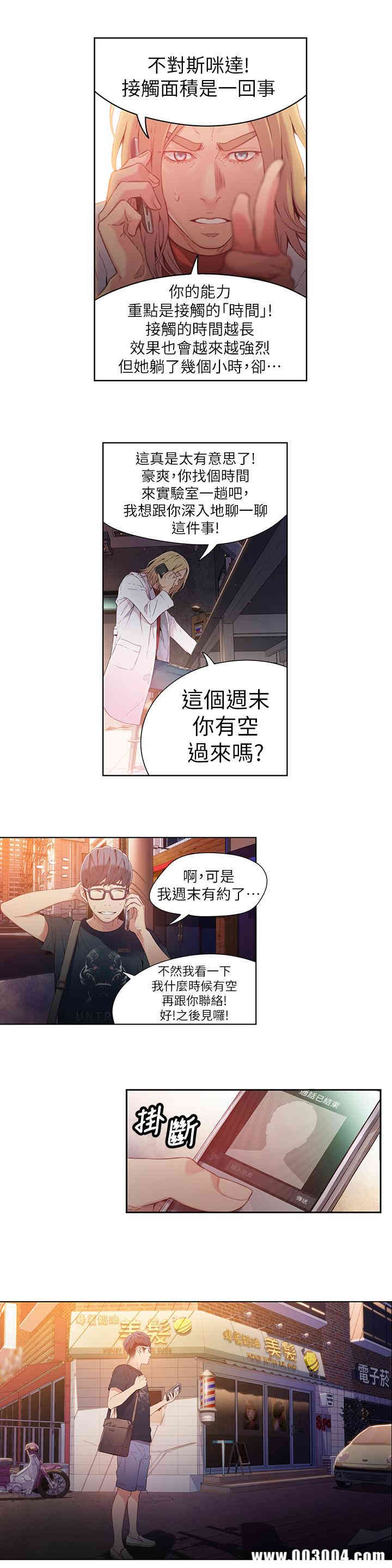 韩国漫画超导体鲁蛇(超级吸引力)韩漫_超导体鲁蛇(超级吸引力)-第19话在线免费阅读-韩国漫画-第17张图片