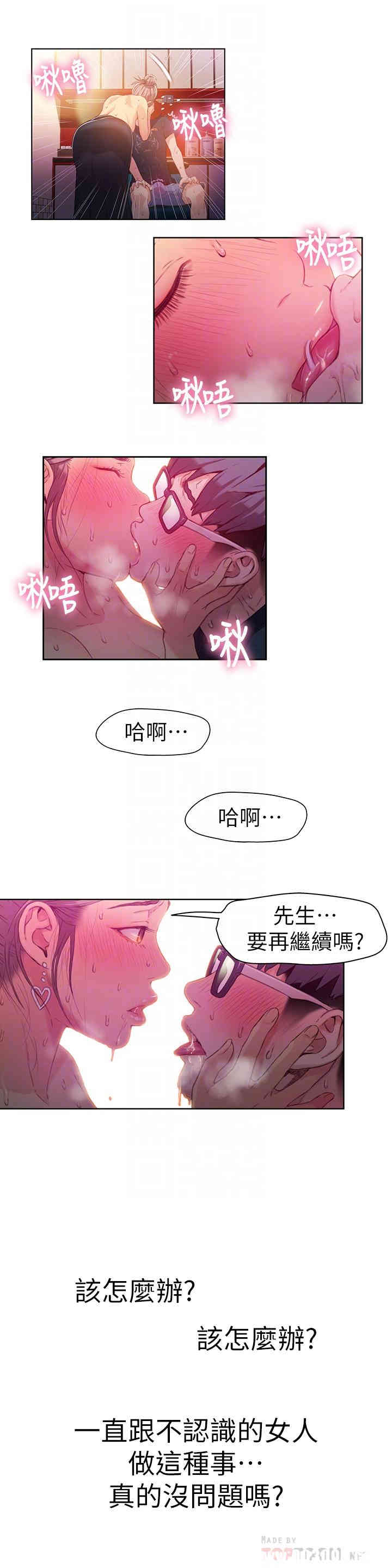 韩国漫画超导体鲁蛇(超级吸引力)韩漫_超导体鲁蛇(超级吸引力)-第21话在线免费阅读-韩国漫画-第12张图片