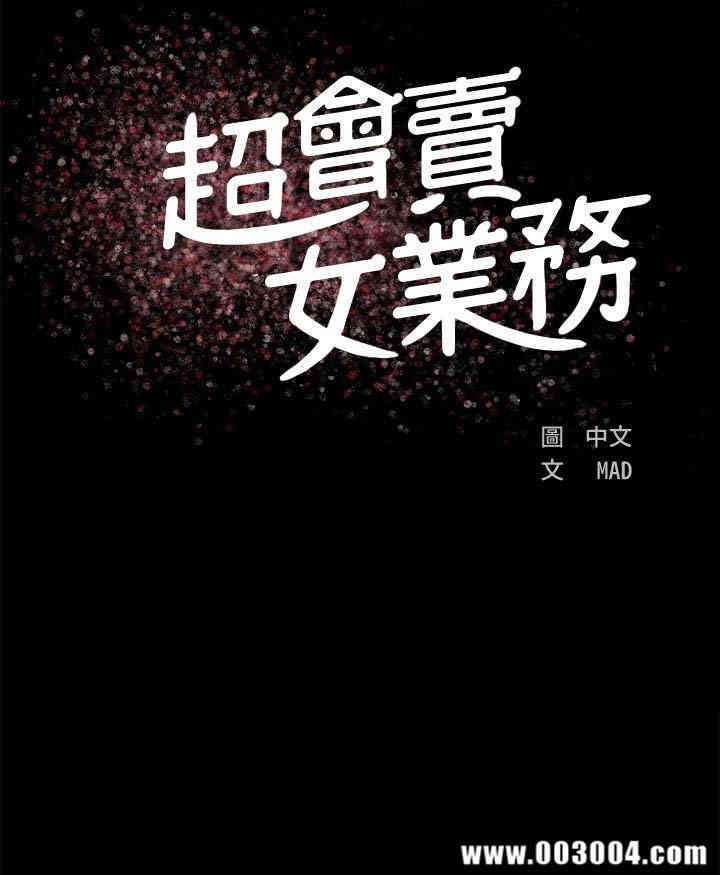 韩国漫画韩漫_超会卖女业务-第2话在线免费阅读-韩国漫画-第14张图片