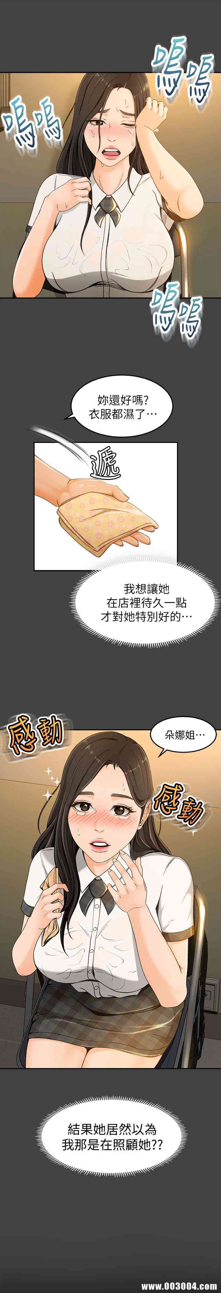韩国漫画韩漫_超会卖女业务-第3话在线免费阅读-韩国漫画-第1张图片