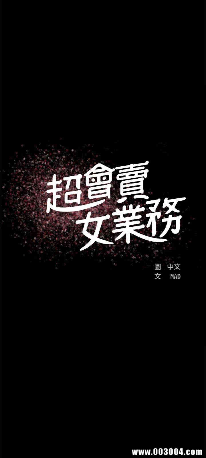 韩国漫画韩漫_超会卖女业务-第3话在线免费阅读-韩国漫画-第39张图片