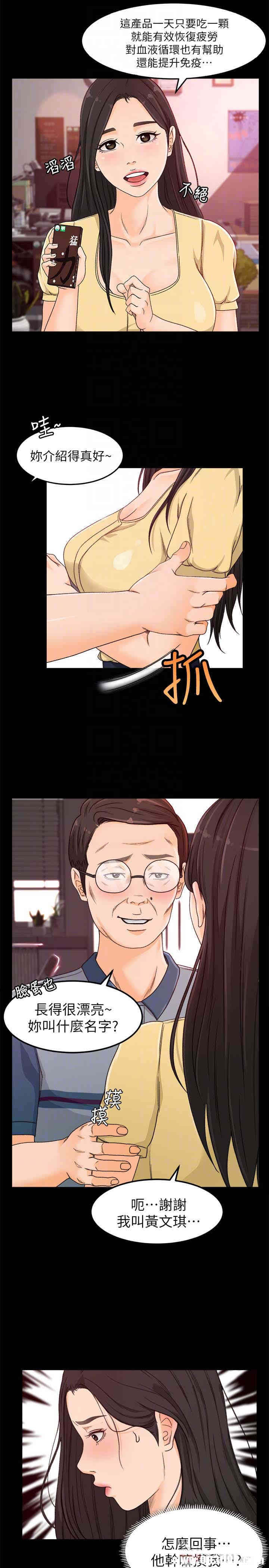 韩国漫画韩漫_超会卖女业务-第3话在线免费阅读-韩国漫画-第65张图片