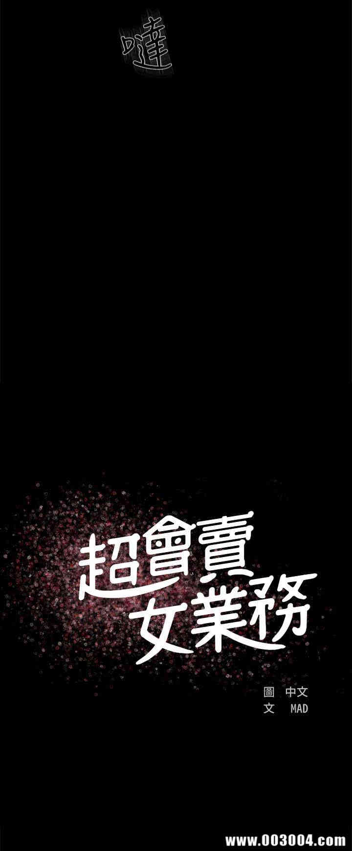 韩国漫画韩漫_超会卖女业务-第4话在线免费阅读-韩国漫画-第9张图片