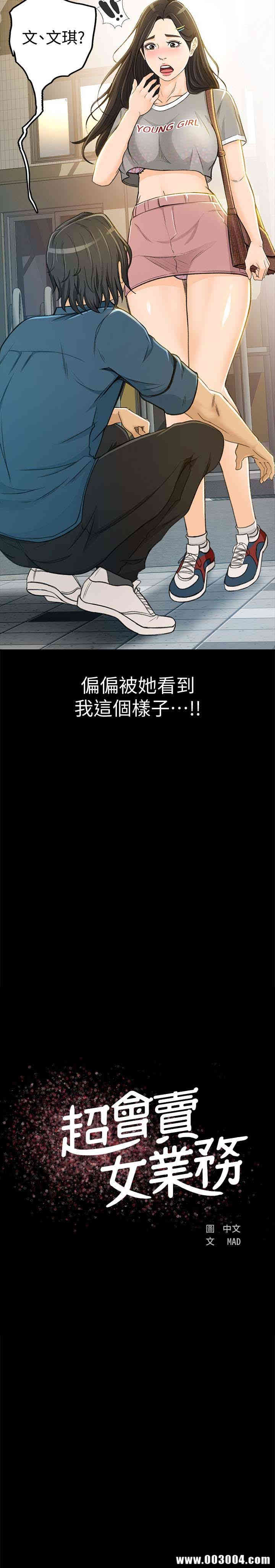 韩国漫画韩漫_超会卖女业务-第6话在线免费阅读-韩国漫画-第18张图片