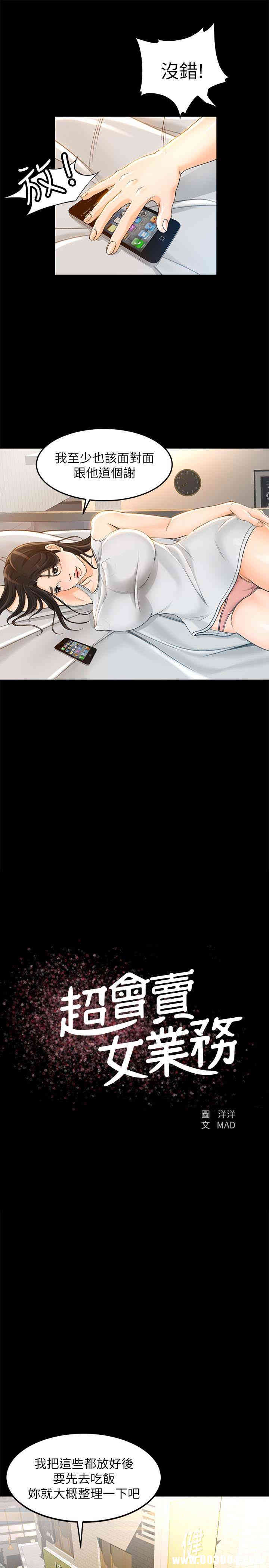 韩国漫画韩漫_超会卖女业务-第8话在线免费阅读-韩国漫画-第10张图片