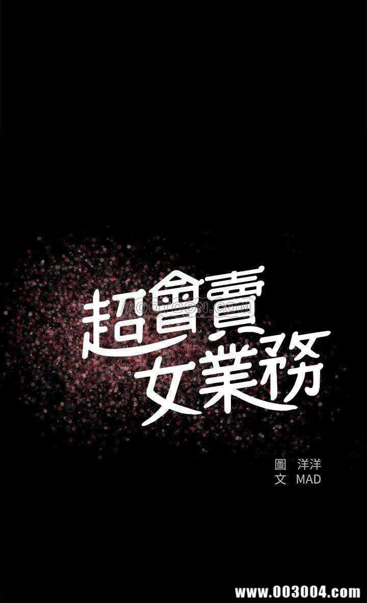 韩国漫画韩漫_超会卖女业务-第9话在线免费阅读-韩国漫画-第2张图片