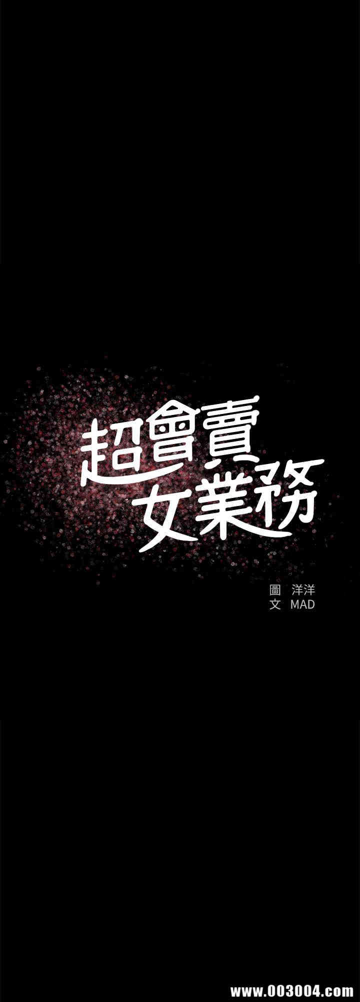 韩国漫画韩漫_超会卖女业务-第13话在线免费阅读-韩国漫画-第3张图片