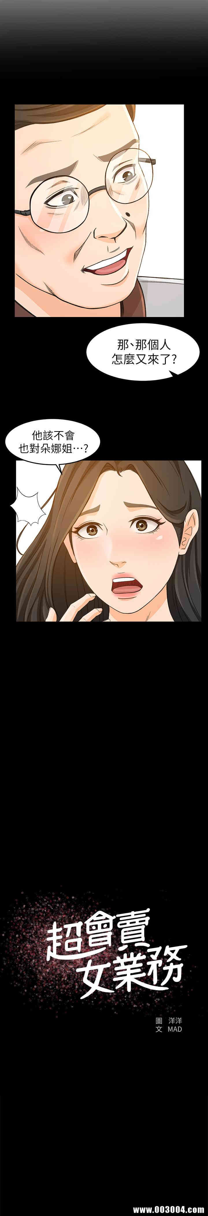 韩国漫画韩漫_超会卖女业务-第14话在线免费阅读-韩国漫画-第2张图片