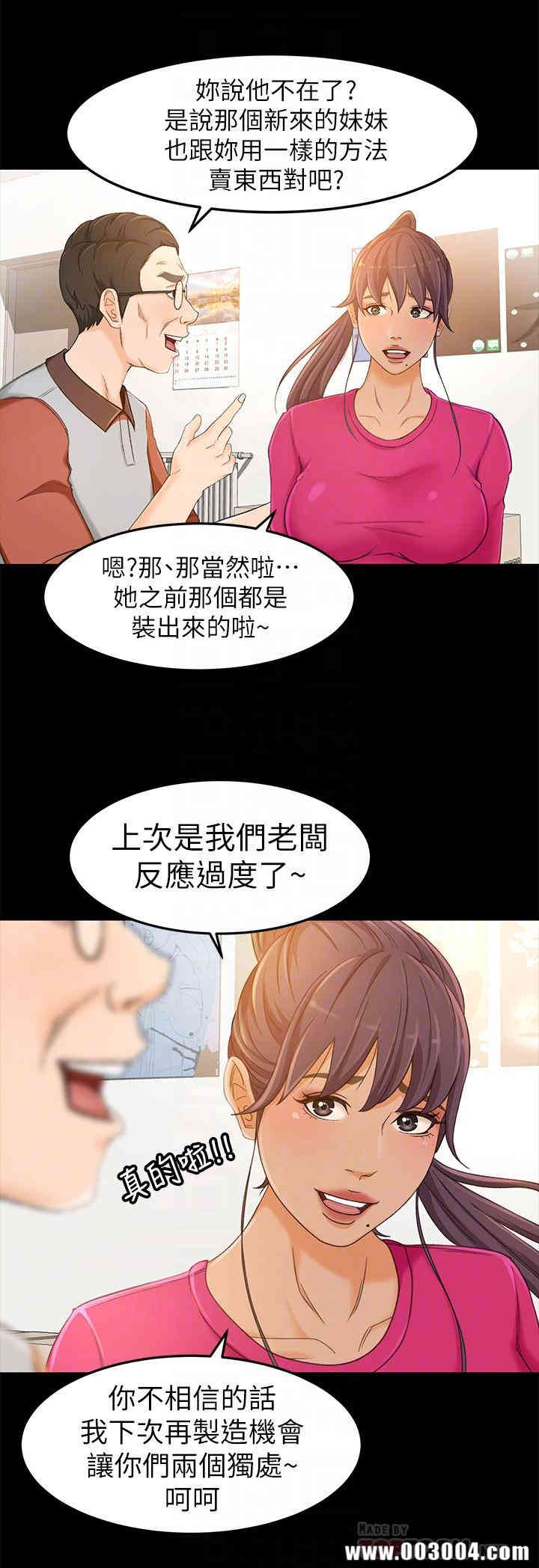 韩国漫画韩漫_超会卖女业务-第14话在线免费阅读-韩国漫画-第6张图片