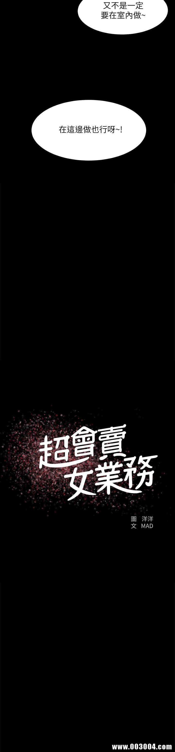 韩国漫画韩漫_超会卖女业务-第16话在线免费阅读-韩国漫画-第2张图片