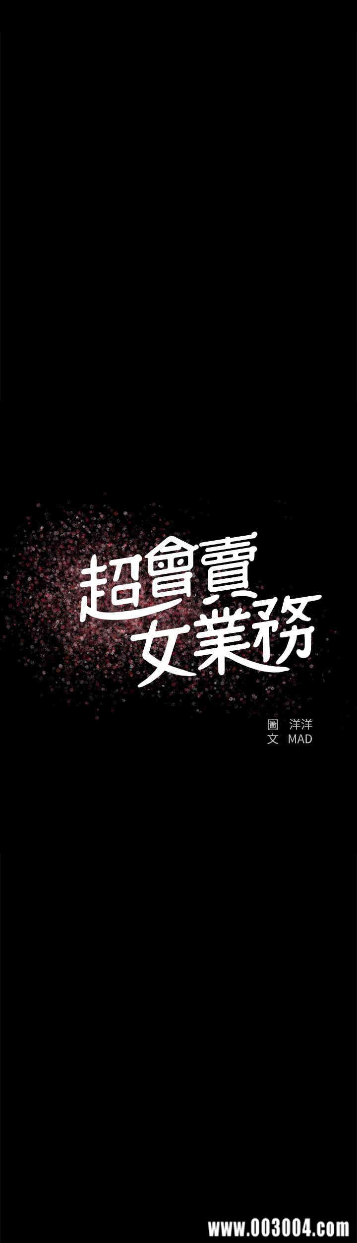 韩国漫画韩漫_超会卖女业务-第20话在线免费阅读-韩国漫画-第2张图片