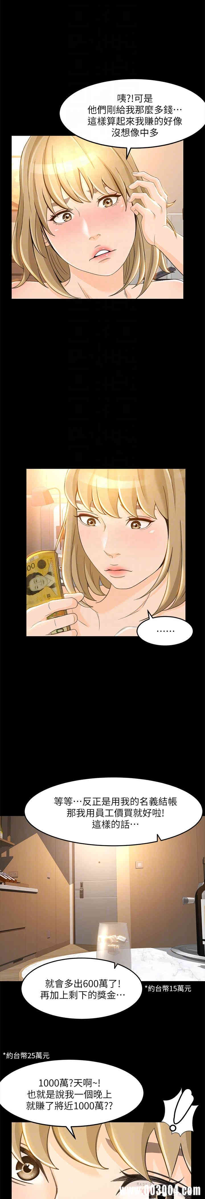 韩国漫画韩漫_超会卖女业务-第20话在线免费阅读-韩国漫画-第16张图片