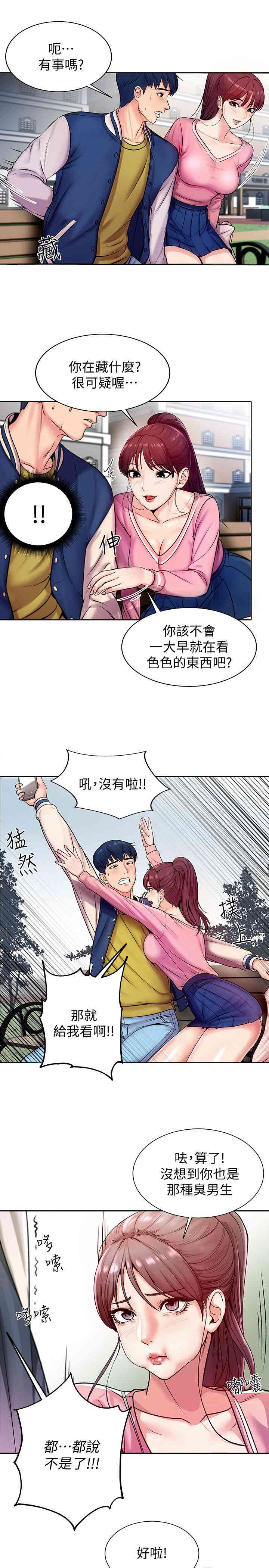 韩国漫画韩漫_超市的漂亮姐姐-第一话在线免费阅读-韩国漫画-第6张图片