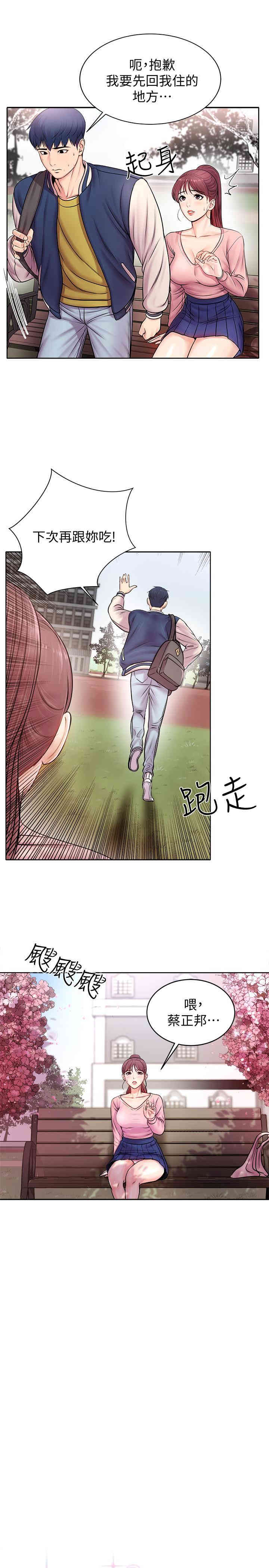 韩国漫画韩漫_超市的漂亮姐姐-第一话在线免费阅读-韩国漫画-第8张图片