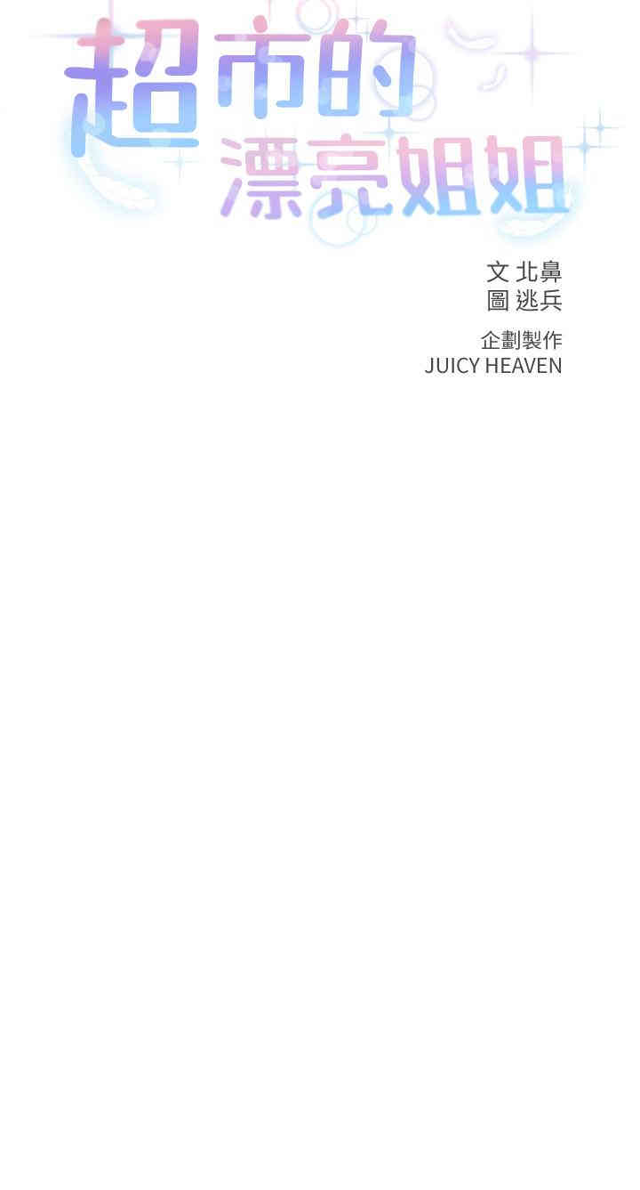 韩国漫画韩漫_超市的漂亮姐姐-第一话在线免费阅读-韩国漫画-第9张图片