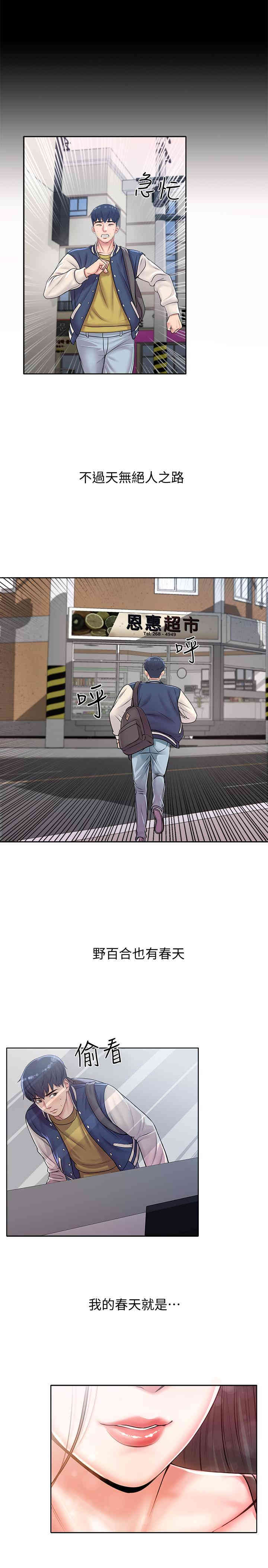 韩国漫画韩漫_超市的漂亮姐姐-第一话在线免费阅读-韩国漫画-第11张图片