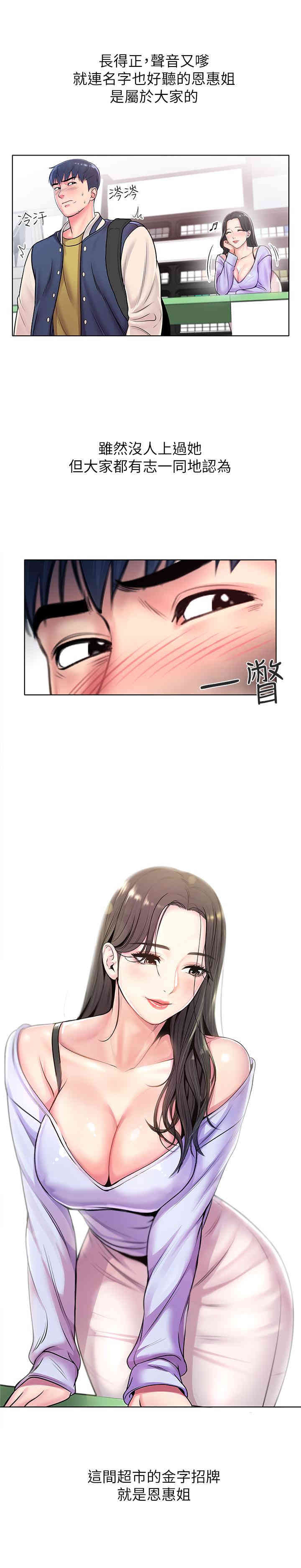 韩国漫画韩漫_超市的漂亮姐姐-第一话在线免费阅读-韩国漫画-第16张图片