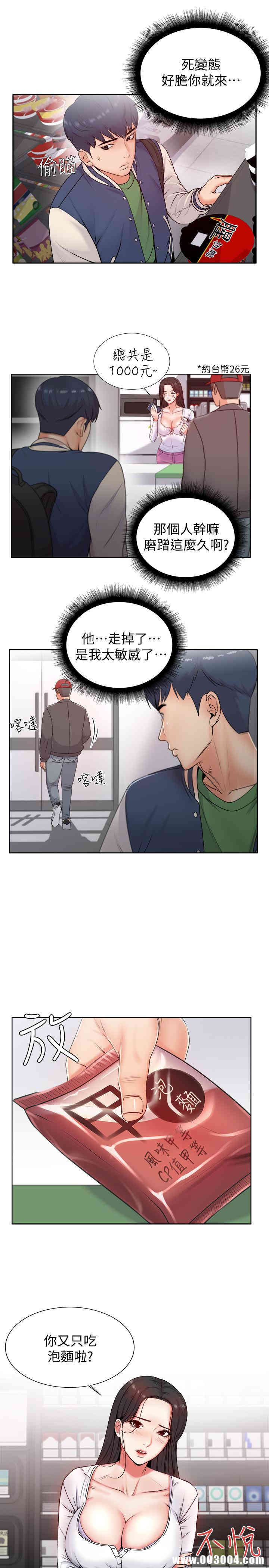 韩国漫画韩漫_超市的漂亮姐姐-第2话在线免费阅读-韩国漫画-第29张图片