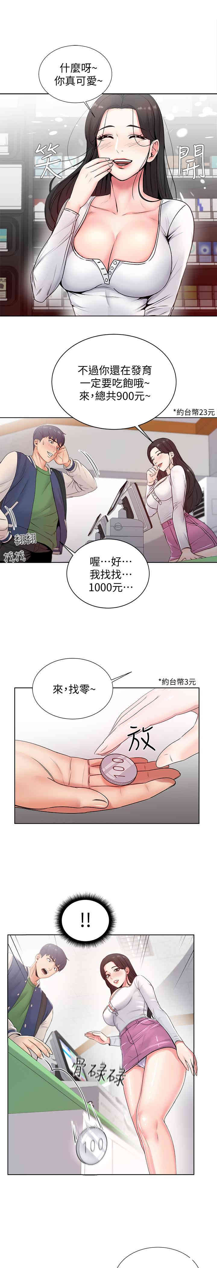 韩国漫画韩漫_超市的漂亮姐姐-第2话在线免费阅读-韩国漫画-第33张图片