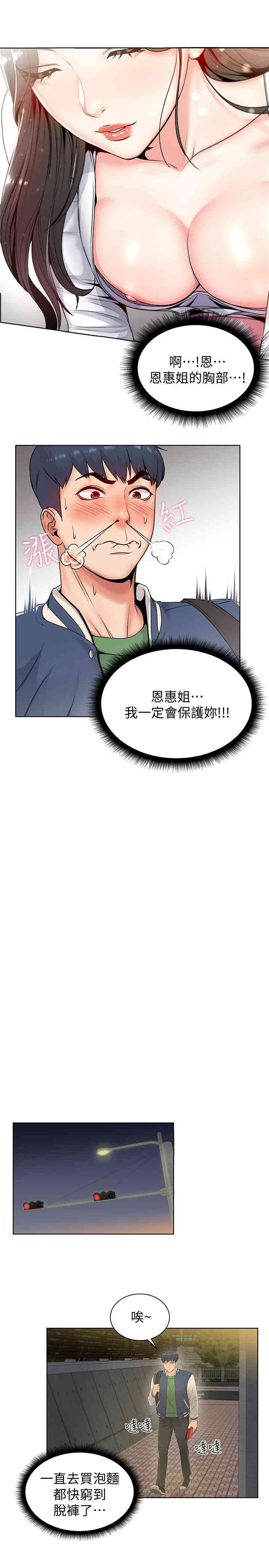 韩国漫画韩漫_超市的漂亮姐姐-第2话在线免费阅读-韩国漫画-第35张图片