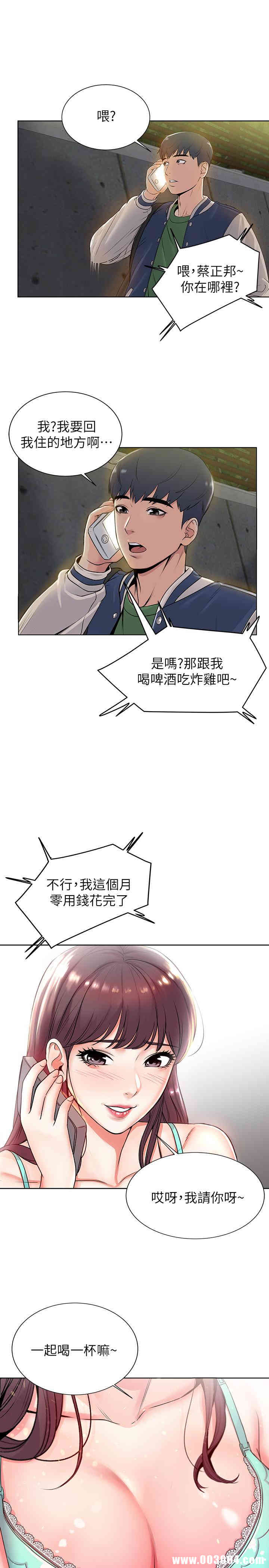 韩国漫画韩漫_超市的漂亮姐姐-第3话在线免费阅读-韩国漫画-第1张图片