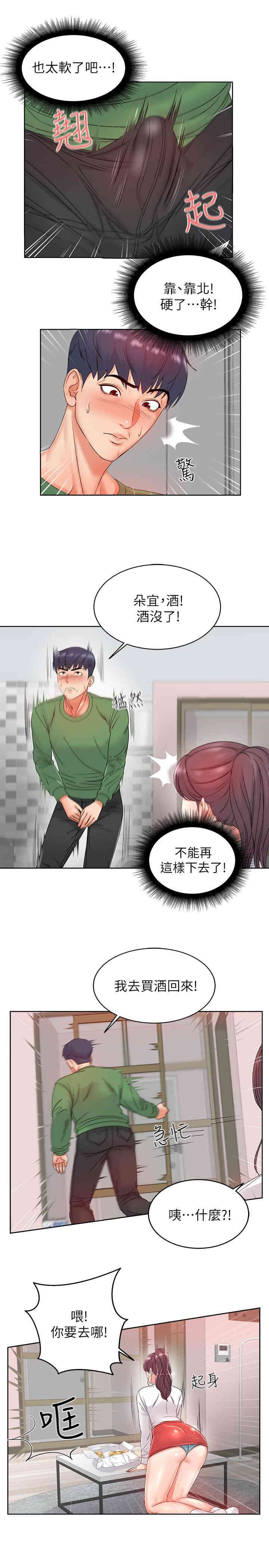 韩国漫画韩漫_超市的漂亮姐姐-第3话在线免费阅读-韩国漫画-第22张图片