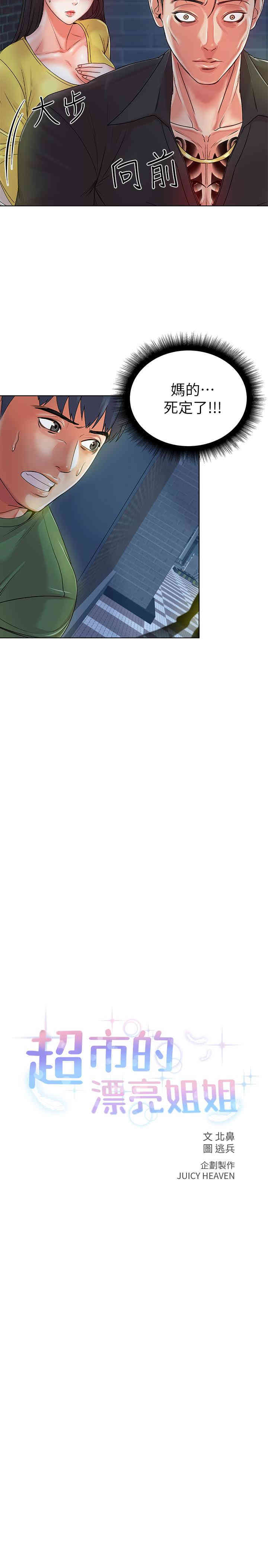 韩国漫画韩漫_超市的漂亮姐姐-第4话在线免费阅读-韩国漫画-第2张图片