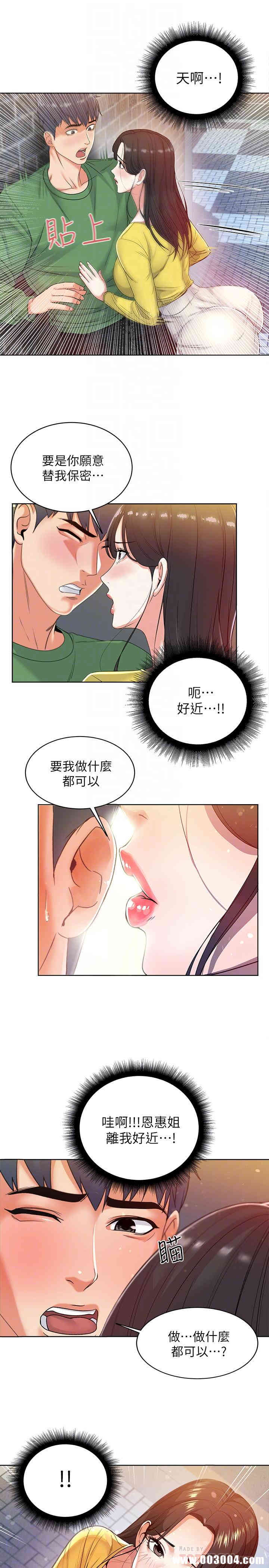 韩国漫画韩漫_超市的漂亮姐姐-第4话在线免费阅读-韩国漫画-第16张图片