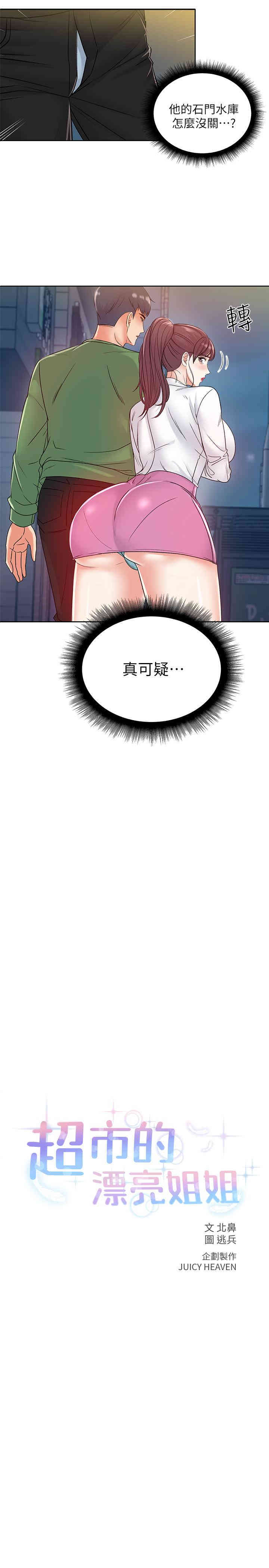 韩国漫画韩漫_超市的漂亮姐姐-第5话在线免费阅读-韩国漫画-第2张图片