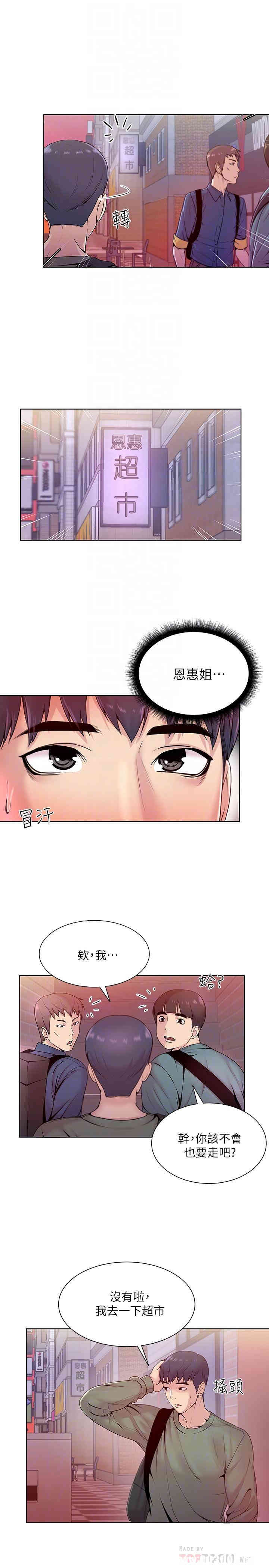 韩国漫画韩漫_超市的漂亮姐姐-第6话在线免费阅读-韩国漫画-第14张图片