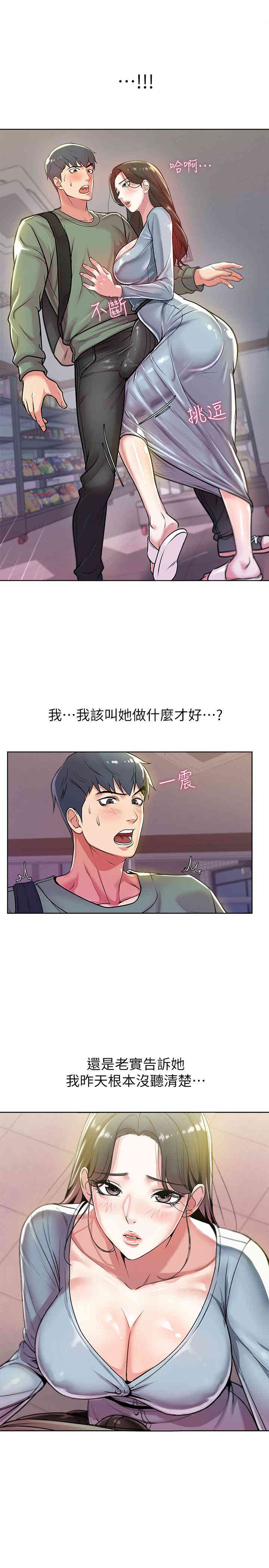 韩国漫画韩漫_超市的漂亮姐姐-第7话在线免费阅读-韩国漫画-第7张图片