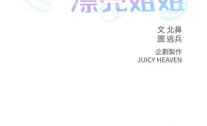 韩国漫画韩漫_超市的漂亮姐姐-第8话在线免费阅读-韩国漫画-第5张图片