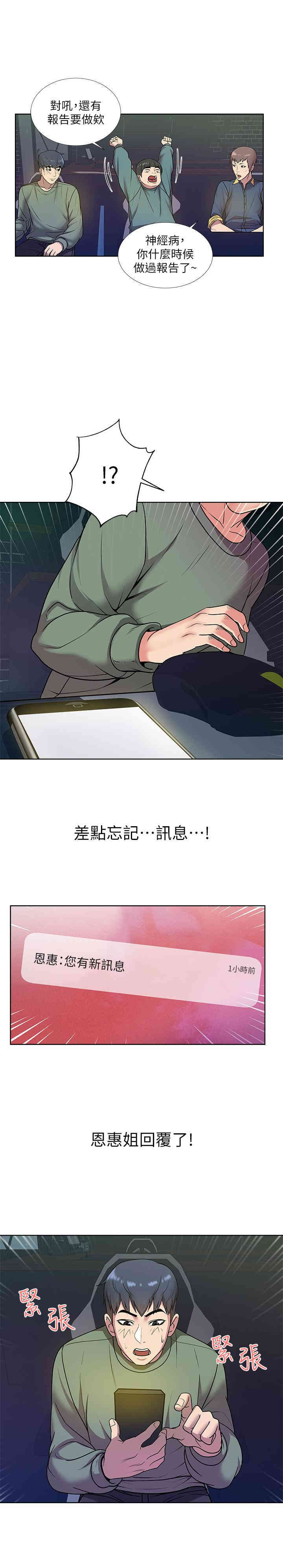 韩国漫画韩漫_超市的漂亮姐姐-第8话在线免费阅读-韩国漫画-第17张图片