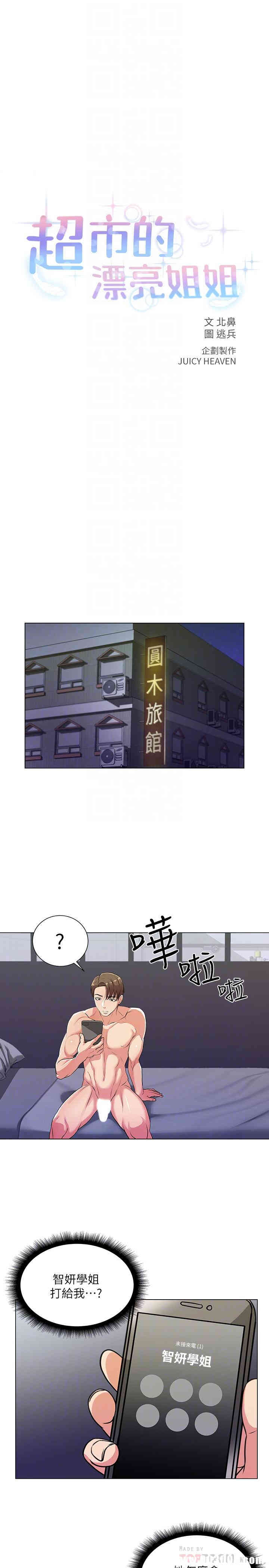 韩国漫画韩漫_超市的漂亮姐姐-第9话在线免费阅读-韩国漫画-第4张图片