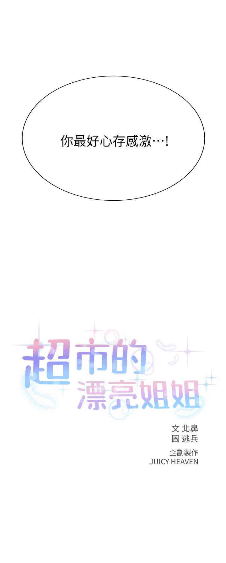 韩国漫画韩漫_超市的漂亮姐姐-第11话在线免费阅读-韩国漫画-第2张图片