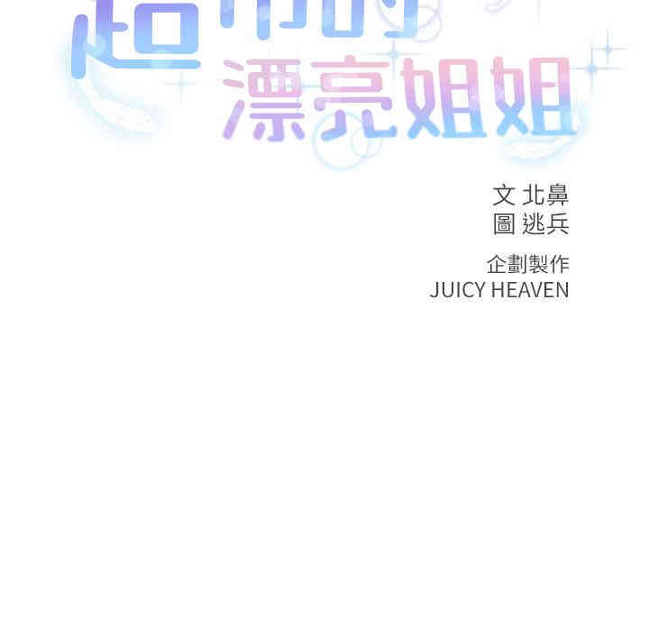 韩国漫画韩漫_超市的漂亮姐姐-第13话在线免费阅读-韩国漫画-第2张图片