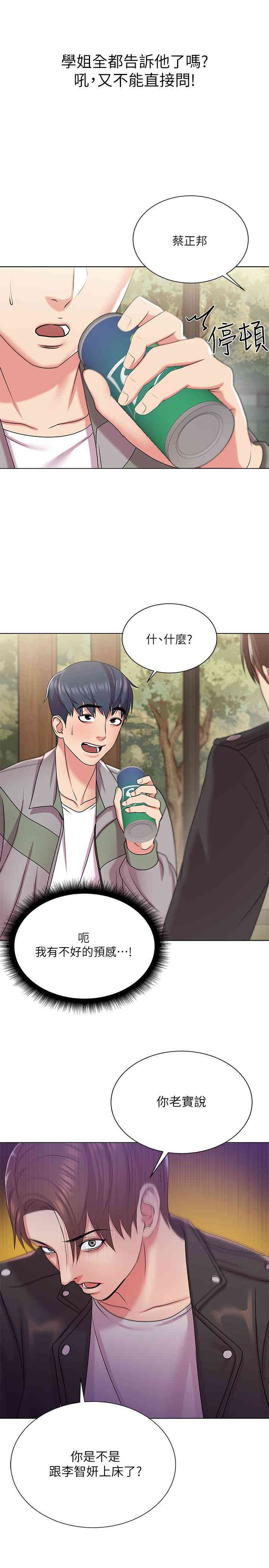 韩国漫画韩漫_超市的漂亮姐姐-第13话在线免费阅读-韩国漫画-第23张图片