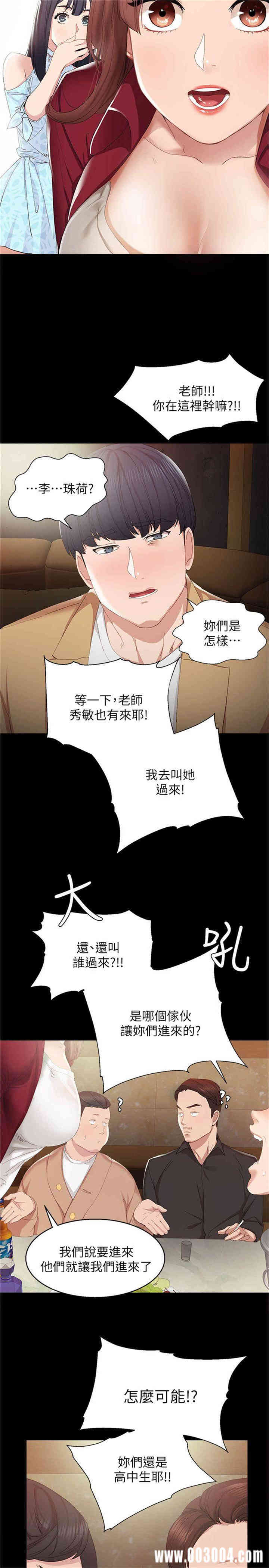 韩国漫画实习老师韩漫_实习老师-第一话在线免费阅读-韩国漫画-第32张图片