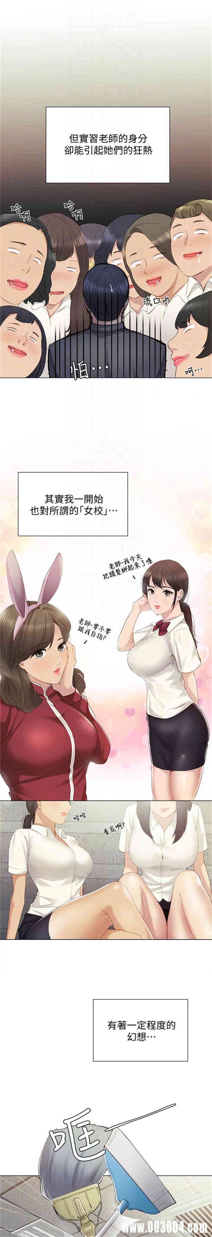 韩国漫画实习老师韩漫_实习老师-第2话在线免费阅读-韩国漫画-第9张图片