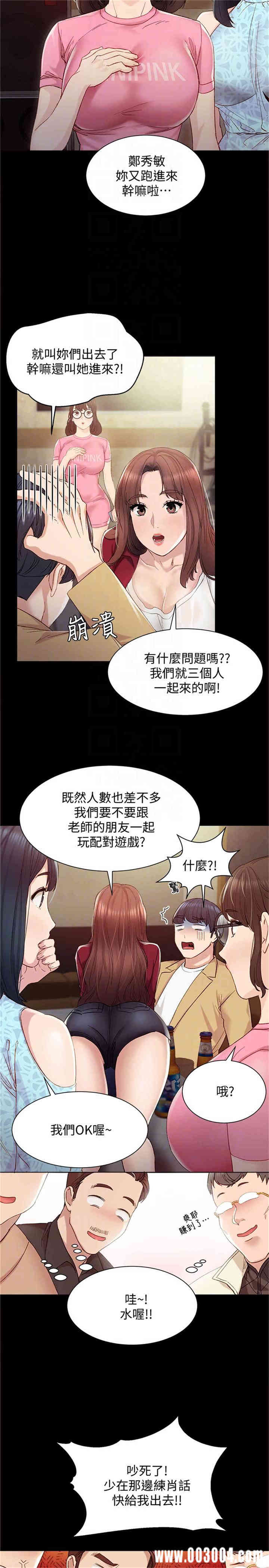 韩国漫画实习老师韩漫_实习老师-第2话在线免费阅读-韩国漫画-第21张图片