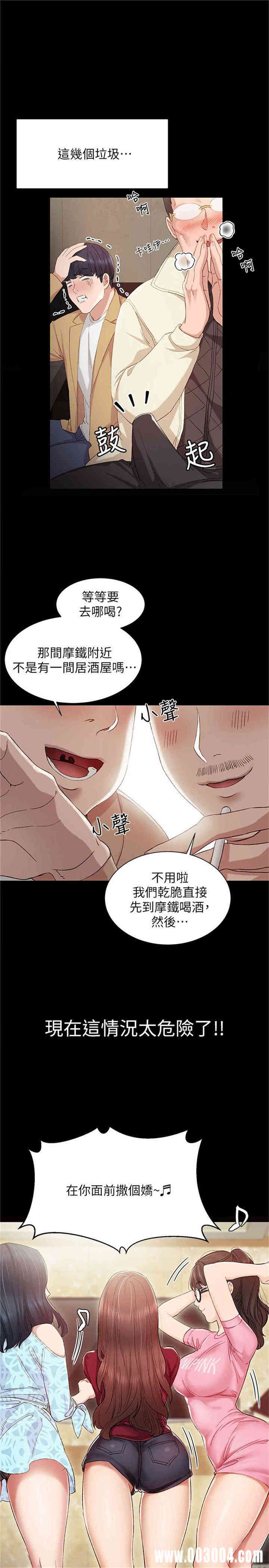 韩国漫画实习老师韩漫_实习老师-第3话在线免费阅读-韩国漫画-第1张图片