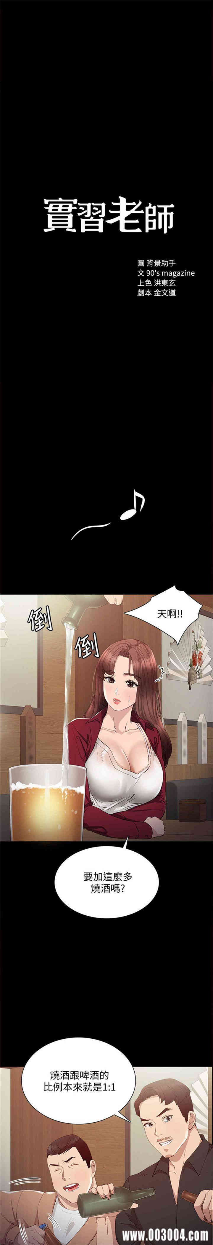 韩国漫画实习老师韩漫_实习老师-第3话在线免费阅读-韩国漫画-第3张图片