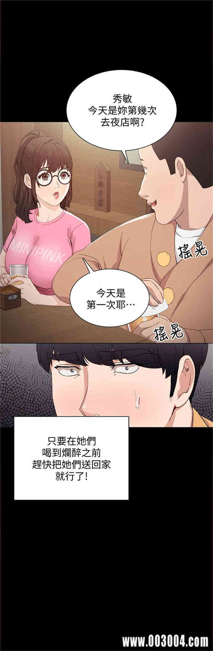 韩国漫画实习老师韩漫_实习老师-第3话在线免费阅读-韩国漫画-第8张图片